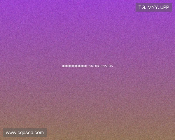 欧冠足球宝贝盘点:赛场外的靓丽风景_20260603222545